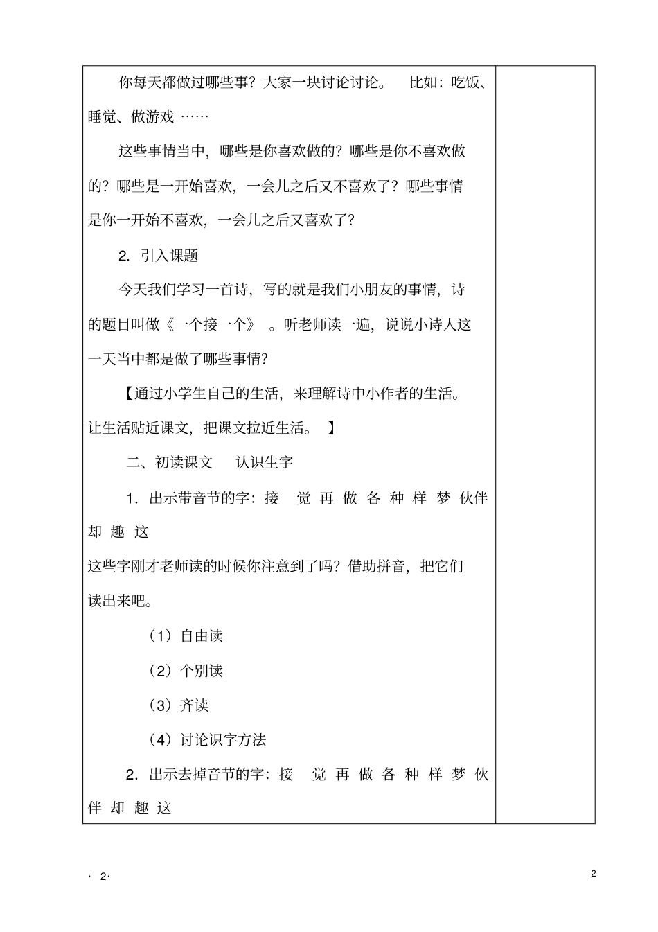 新人教版一年级下册语文一个接一个优质课教学设计_第2页