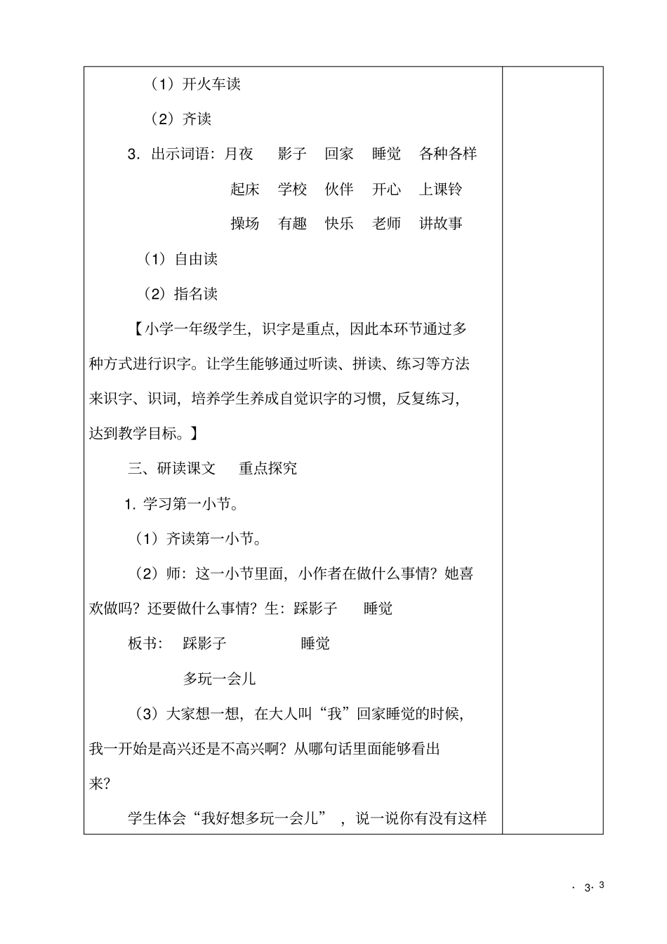 新人教版一年级下册语文一个接一个优质课教学设计_第3页