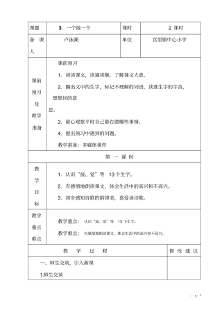 新人教版一年级下册语文一个接一个优质课教学设计