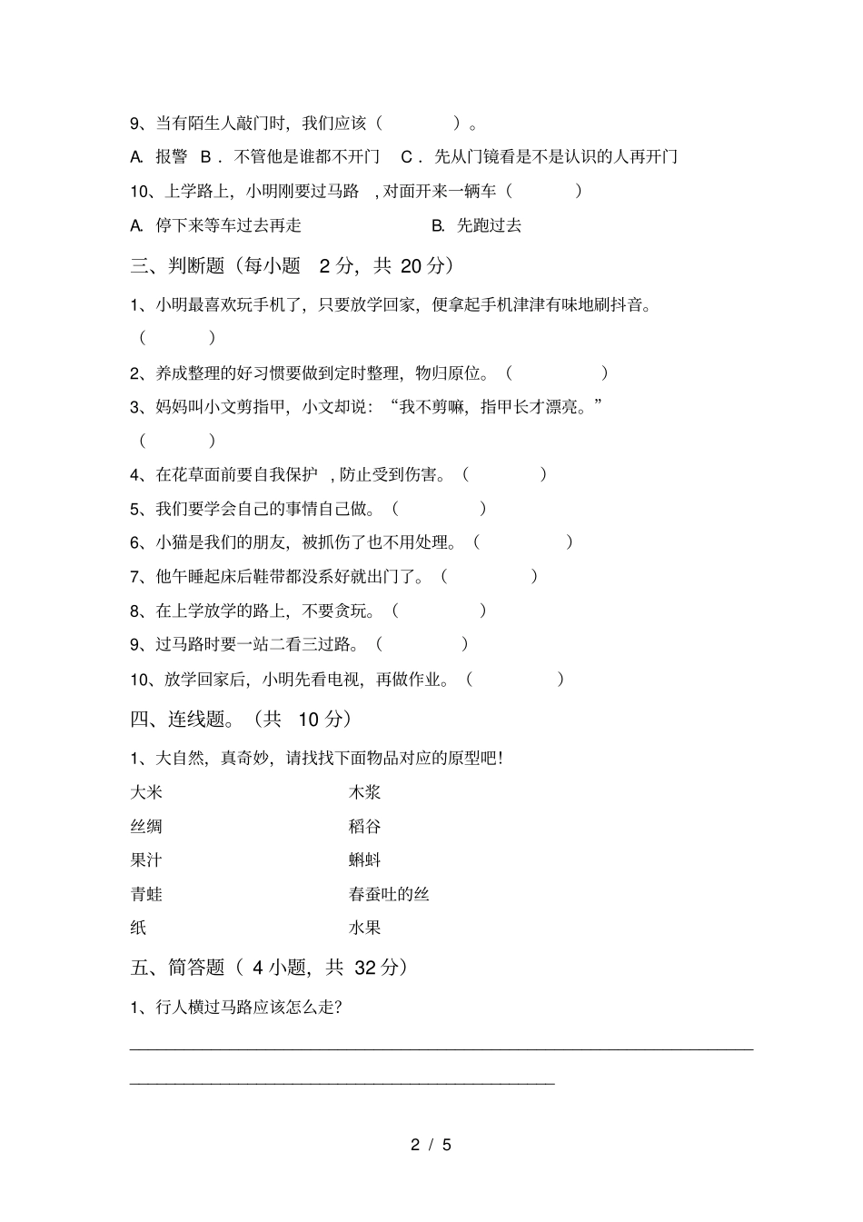 新人教版一年级上册道德与法治期中试卷带答案_第2页
