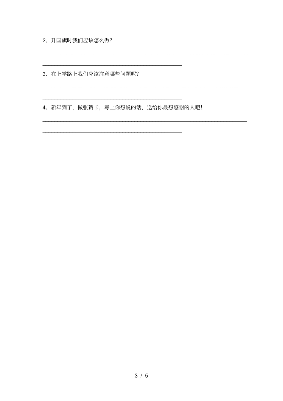 新人教版一年级上册道德与法治期中试卷带答案_第3页