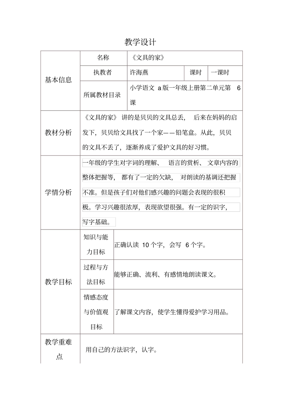 新人教版一年级下册语文文具的家教学设计_第1页
