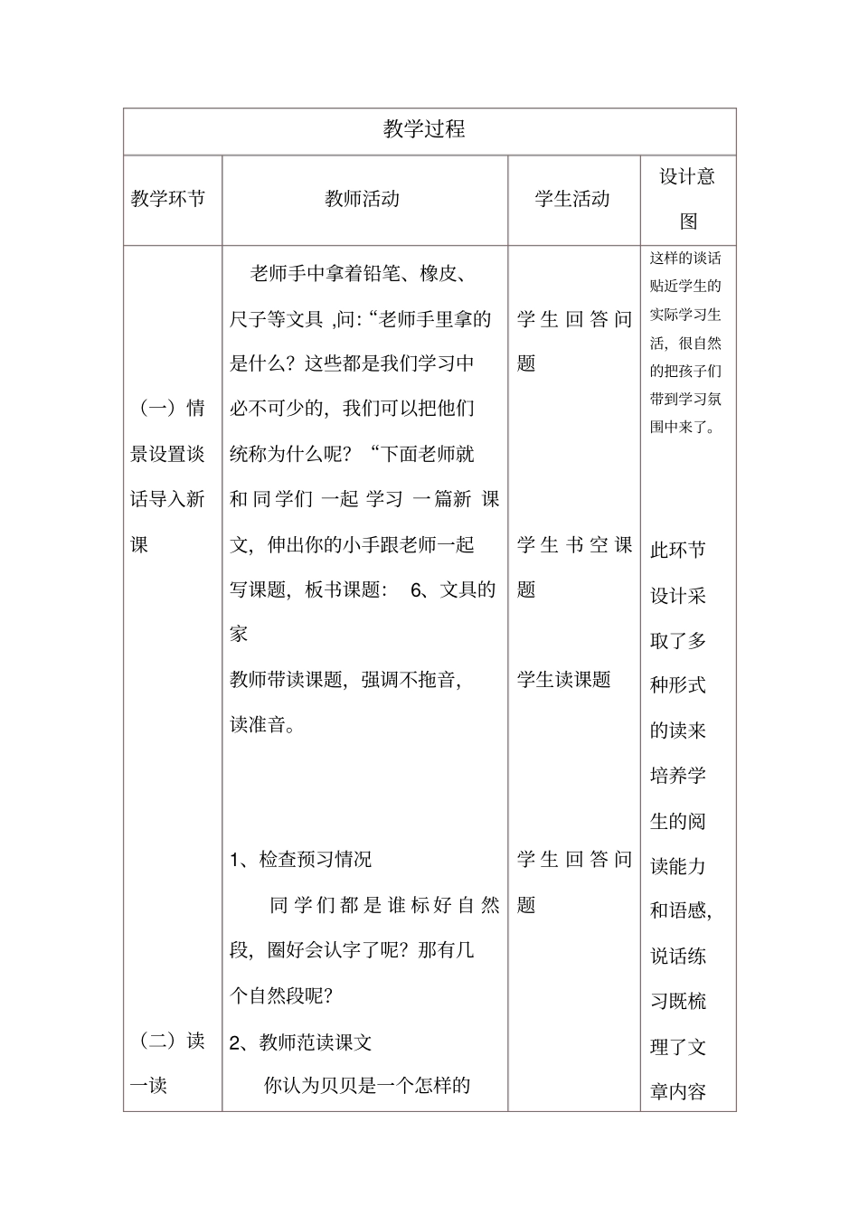 新人教版一年级下册语文文具的家教学设计_第2页
