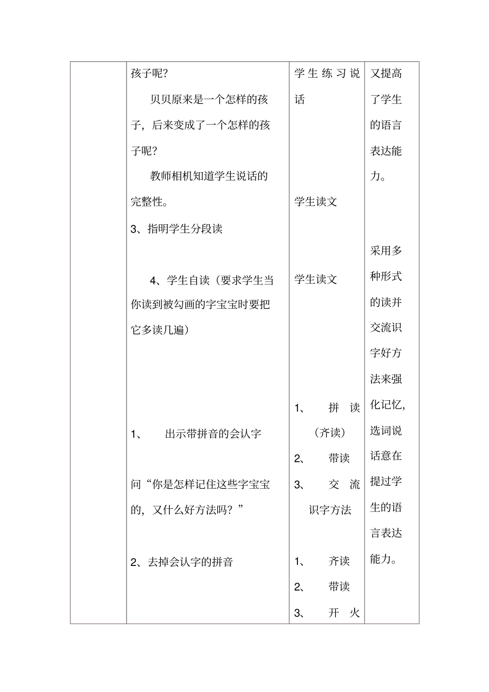 新人教版一年级下册语文文具的家教学设计_第3页