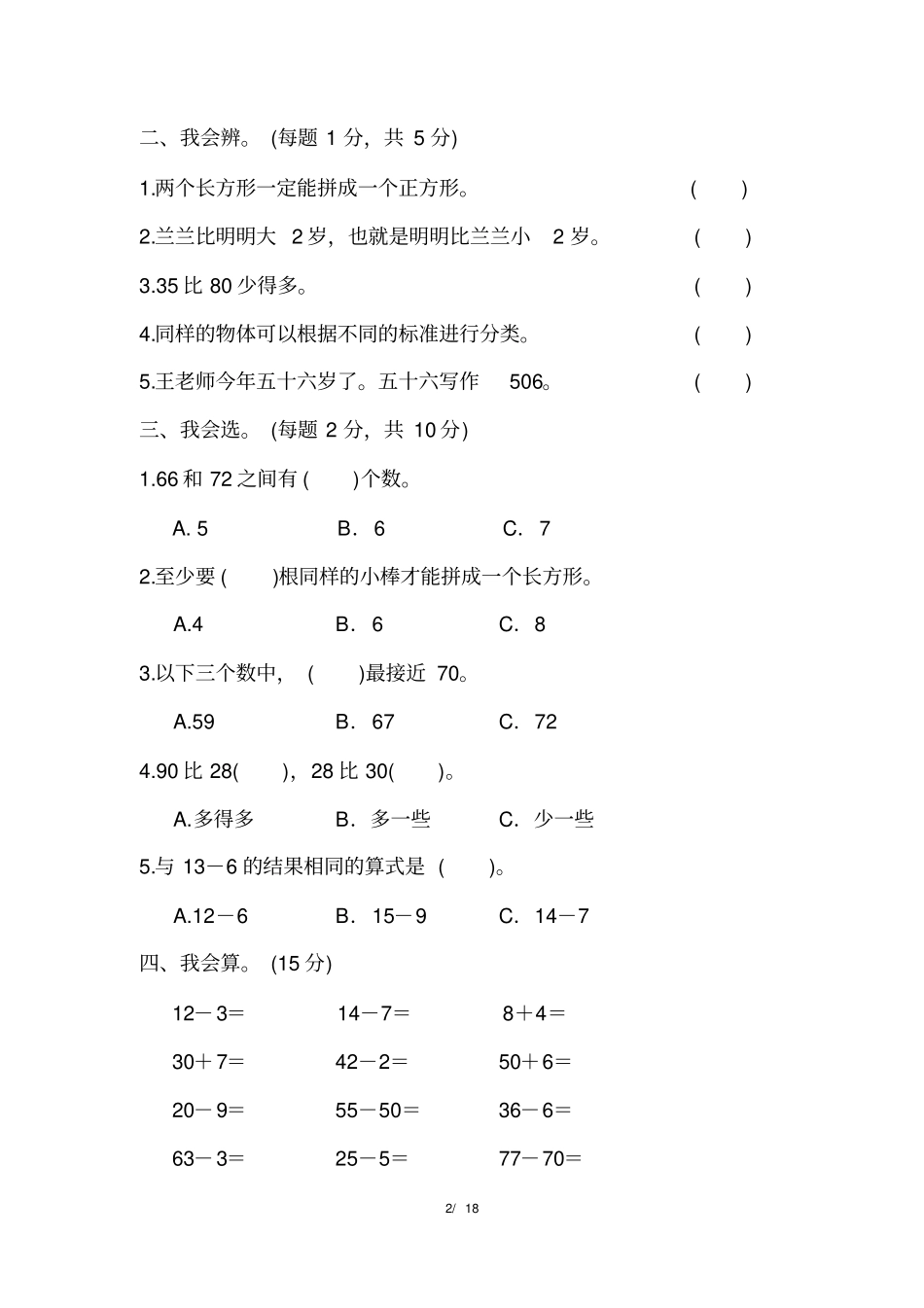 新人教版一年级下册数学期中测试卷3套_第2页