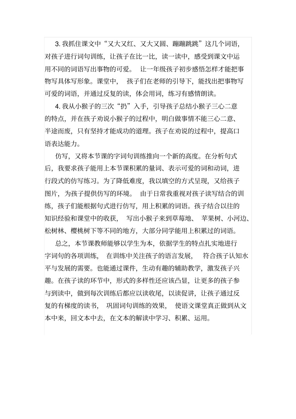 新人教版一年级下册语文小猴子下山教学反思_第2页