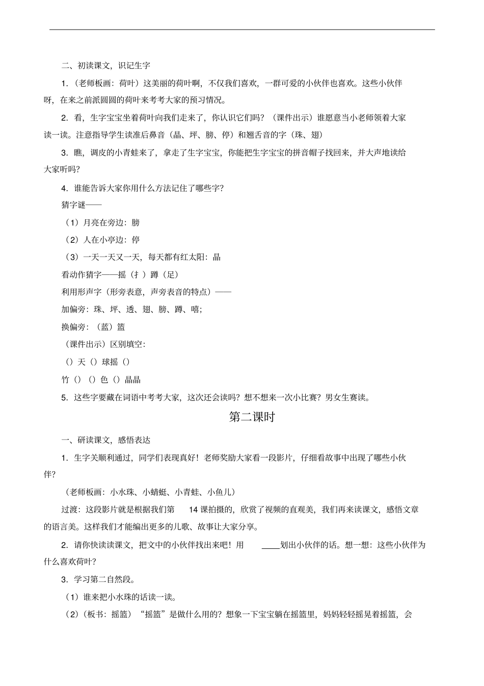 新人教版一年级下册语文荷叶圆圆优质课教学设计_第2页