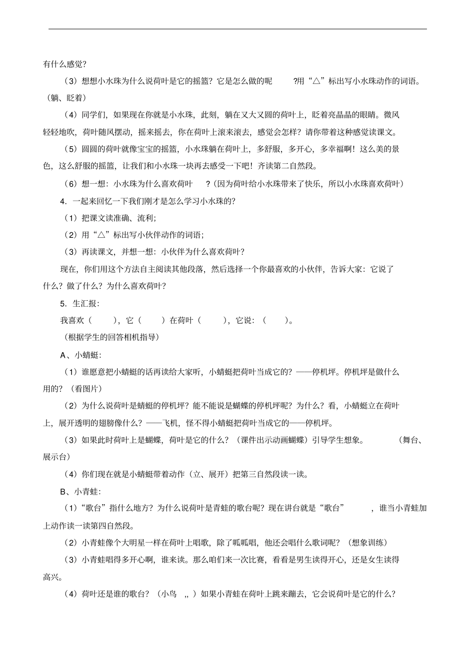 新人教版一年级下册语文荷叶圆圆优质课教学设计_第3页