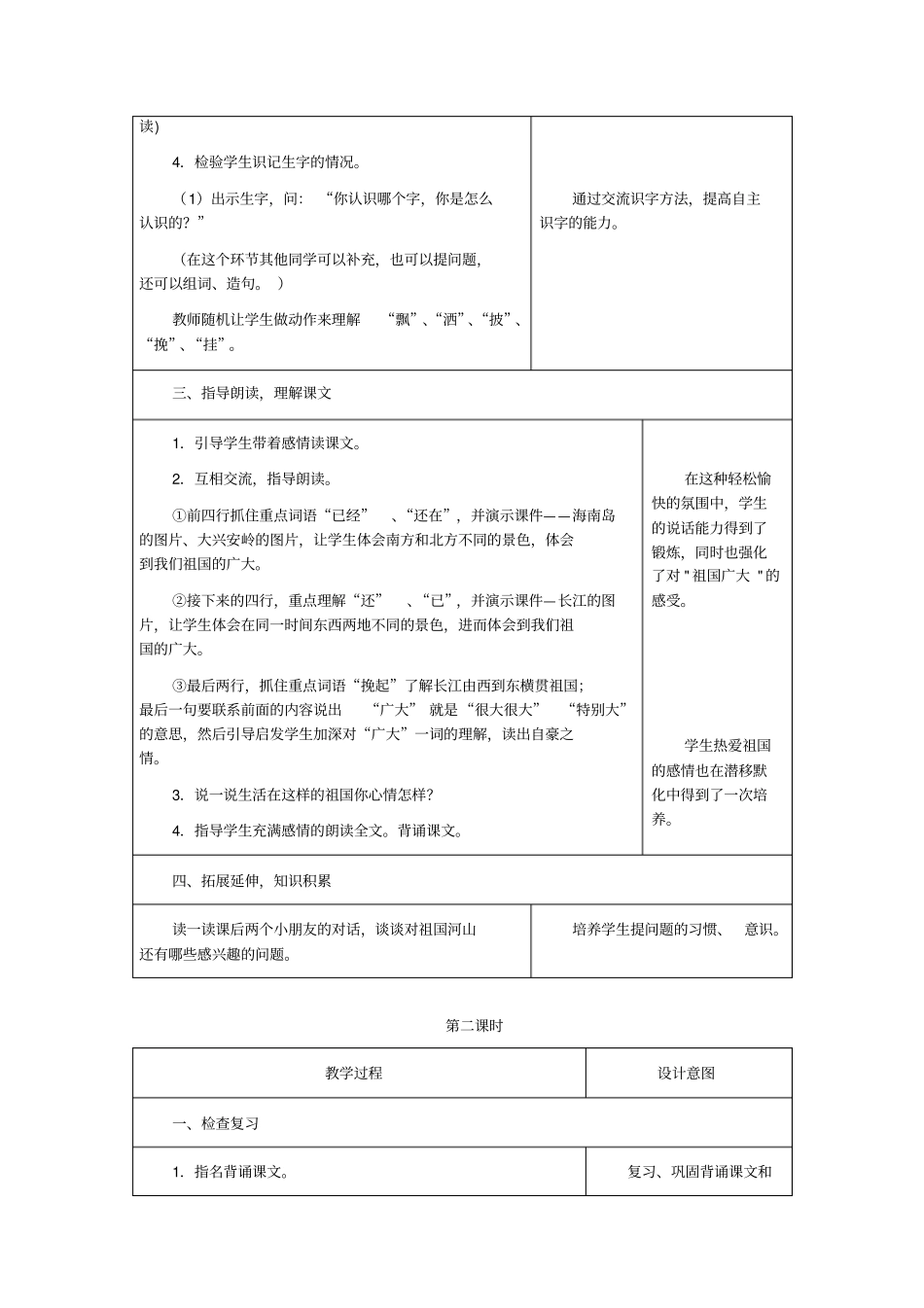 新人教版一年级下册语文祖国多么广大优质课教学设计完美版_第2页