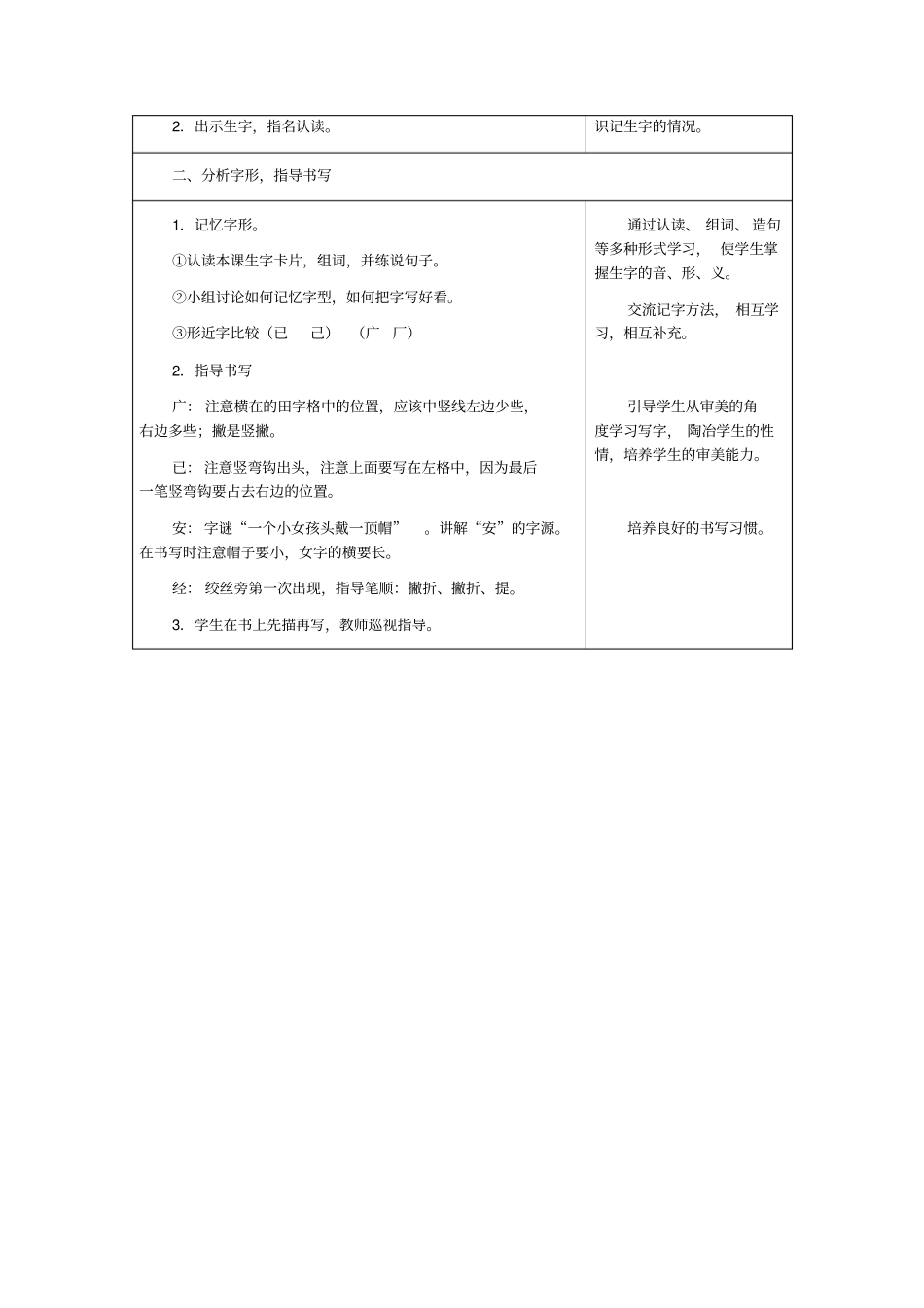 新人教版一年级下册语文祖国多么广大优质课教学设计完美版_第3页