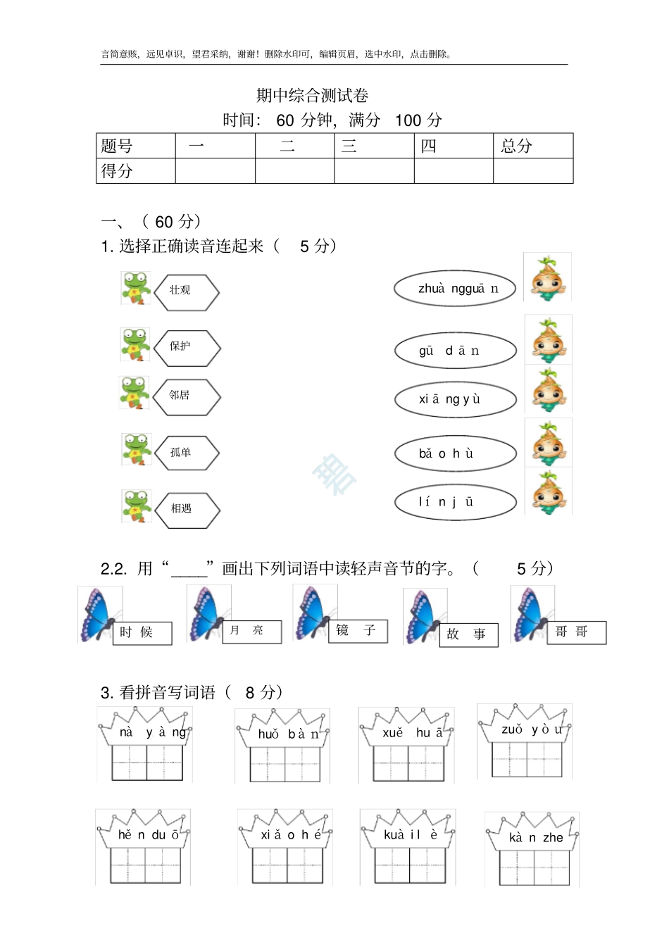 新人教版一年级下册语文期中综合测试卷_第1页