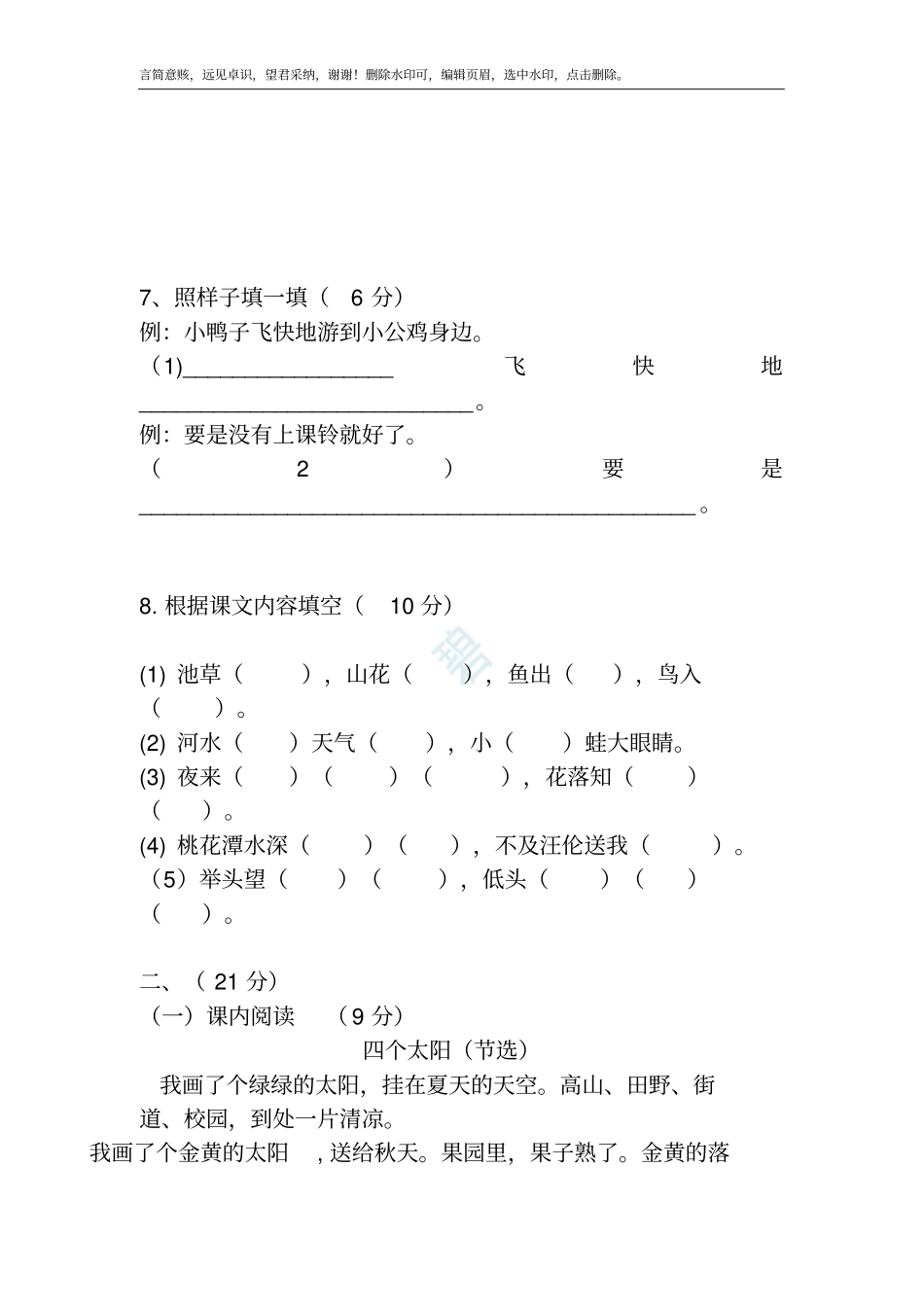 新人教版一年级下册语文期中综合测试卷_第3页