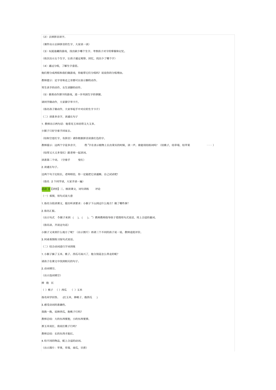 新人教版一年级下册语文小猴子下山优质课教学设计_第2页