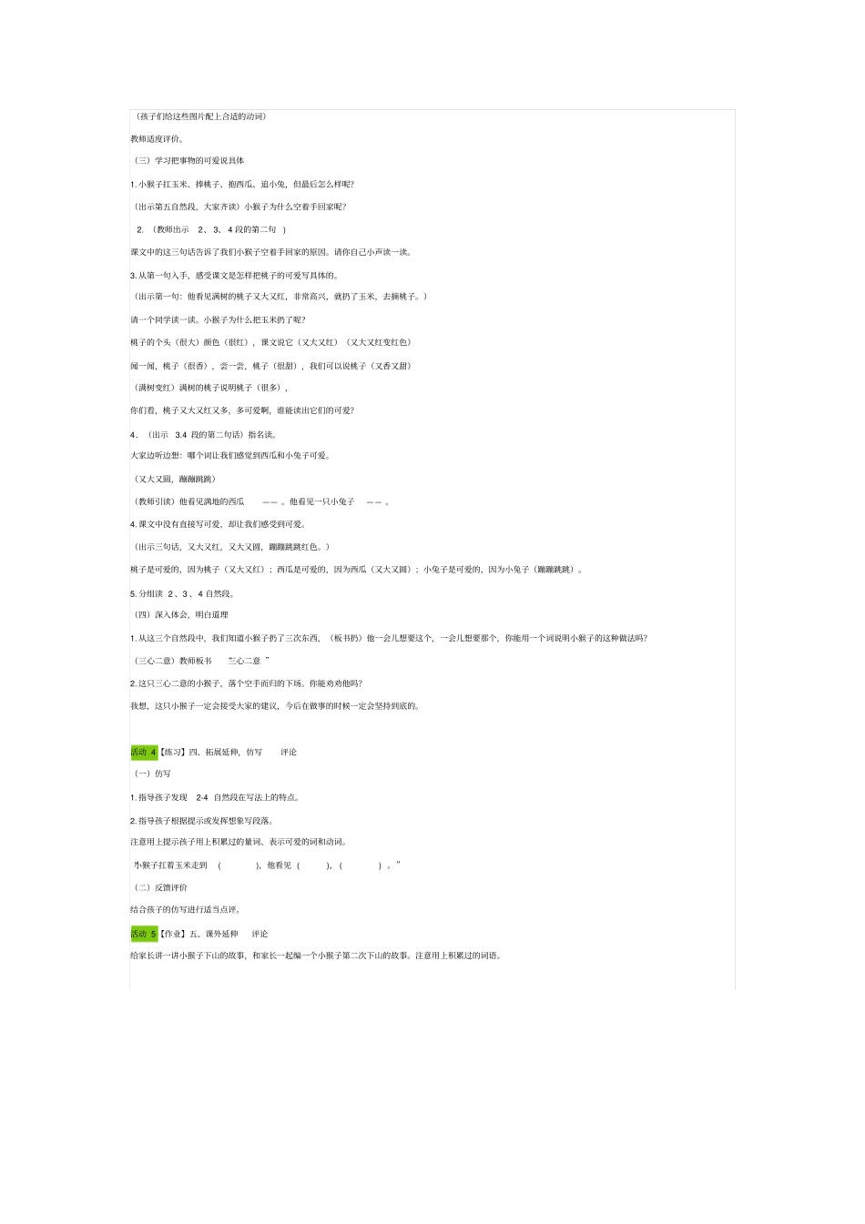 新人教版一年级下册语文小猴子下山优质课教学设计_第3页