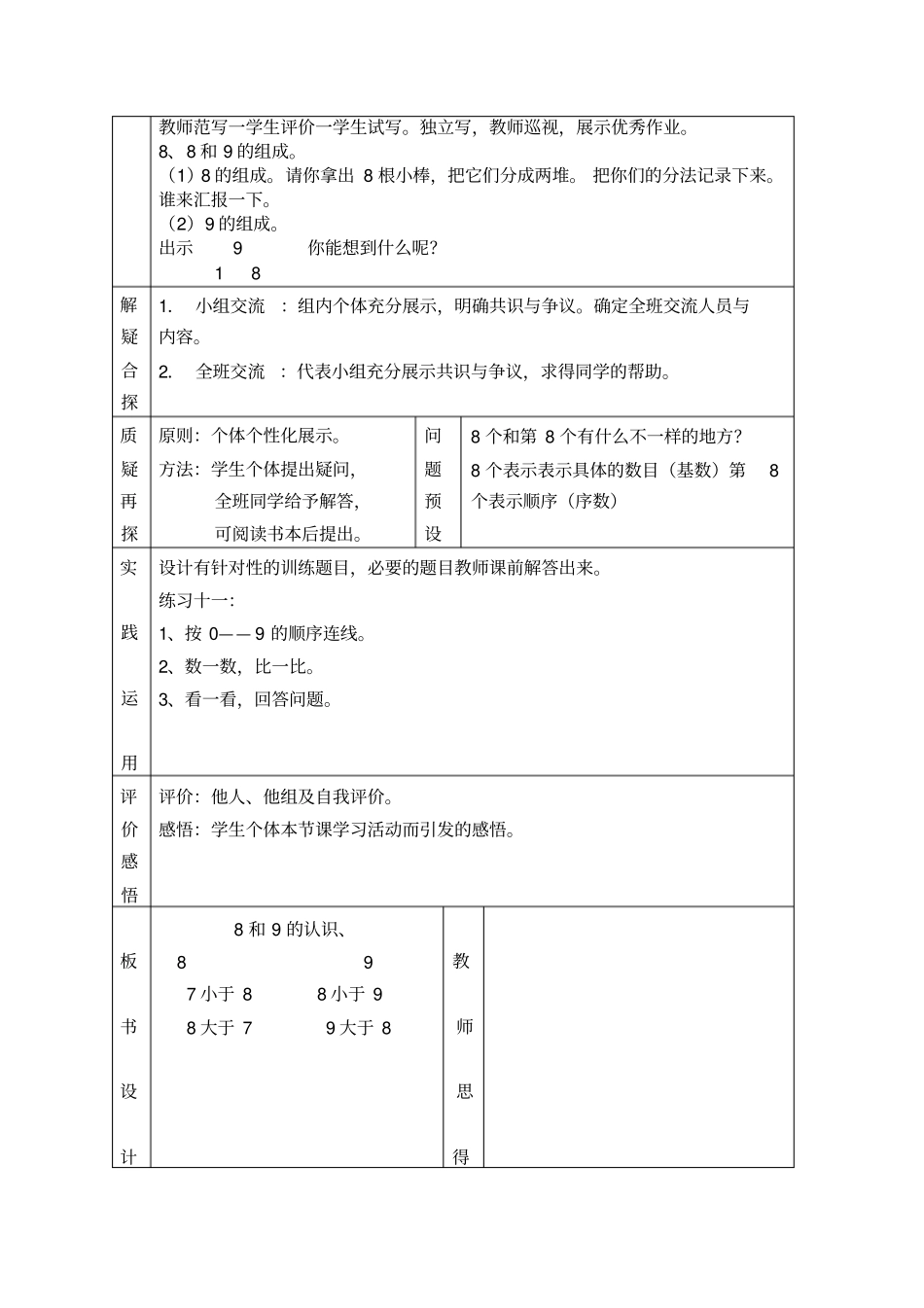 新人教版一年级数学上册8和9的认识教学设计_第2页
