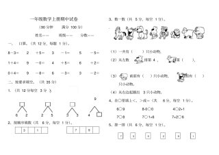 新人教版一年级数学测试题