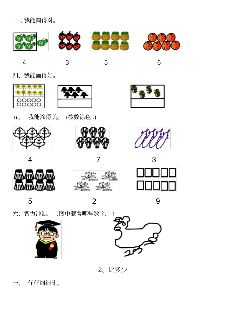 新人教版一年级数学上册同步练习_第2页