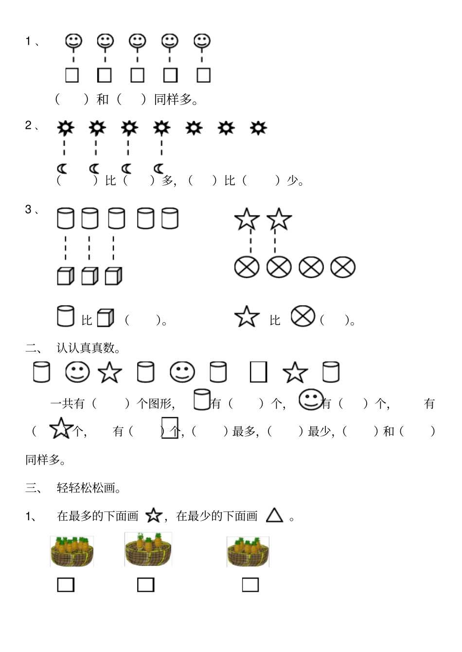 新人教版一年级数学上册同步练习_第3页