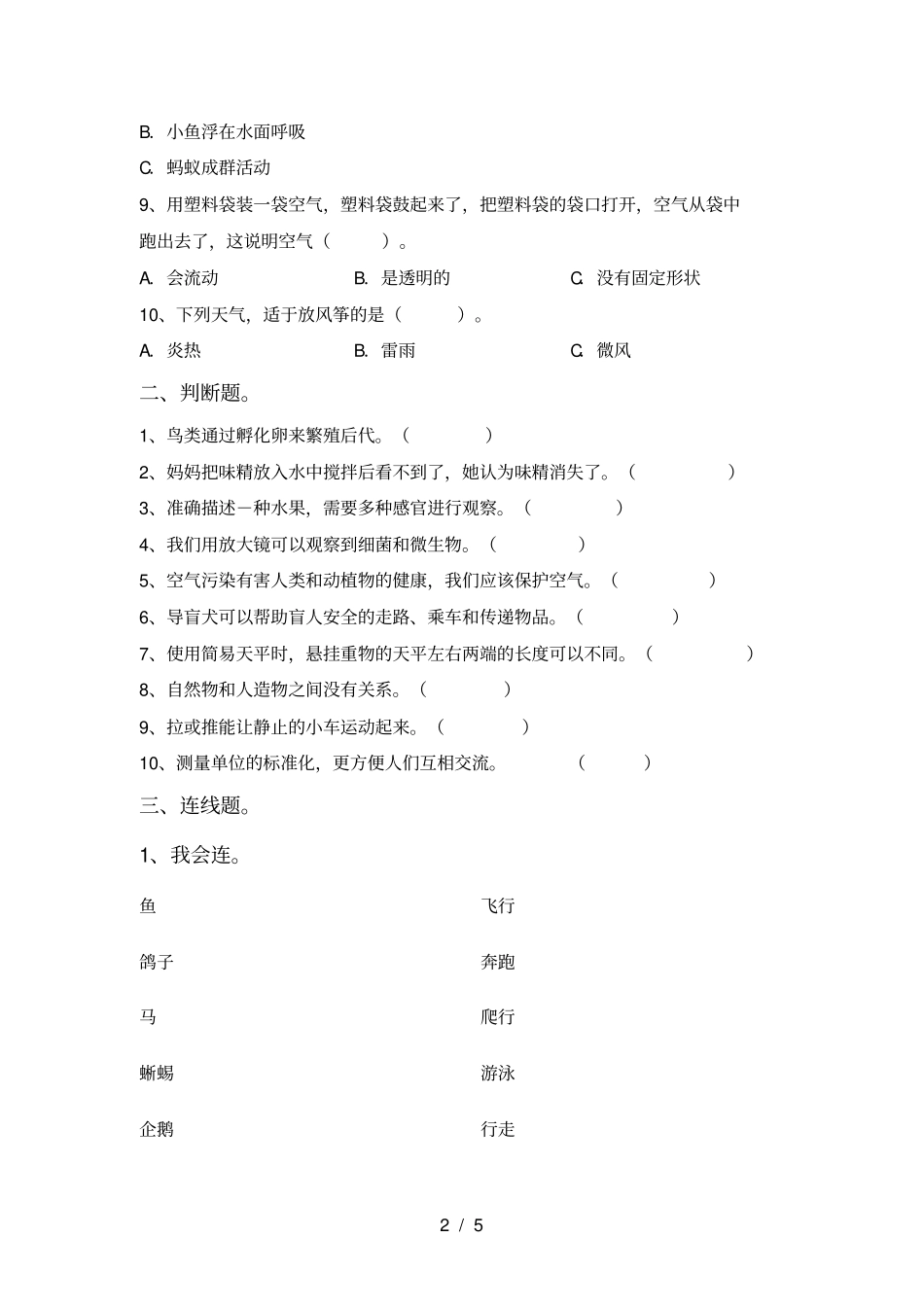 新人教版一年级科学上册期中考试题免费_第2页