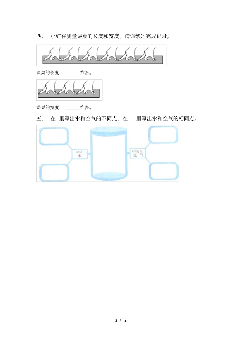 新人教版一年级科学上册期中考试题免费_第3页
