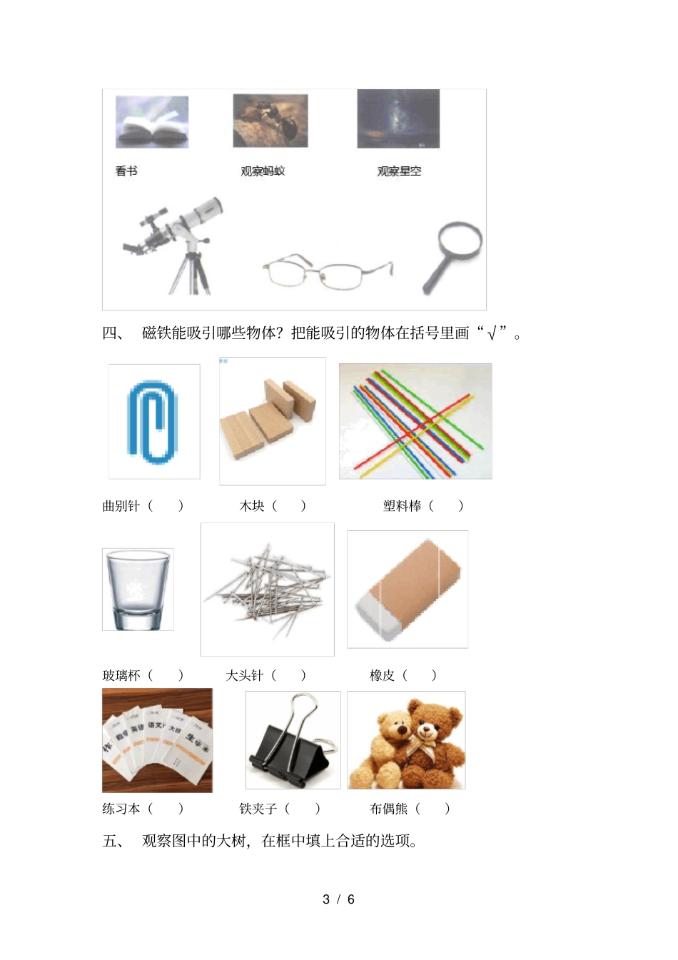 新人教版一年级科学上册月考质量分析卷及答案_第3页