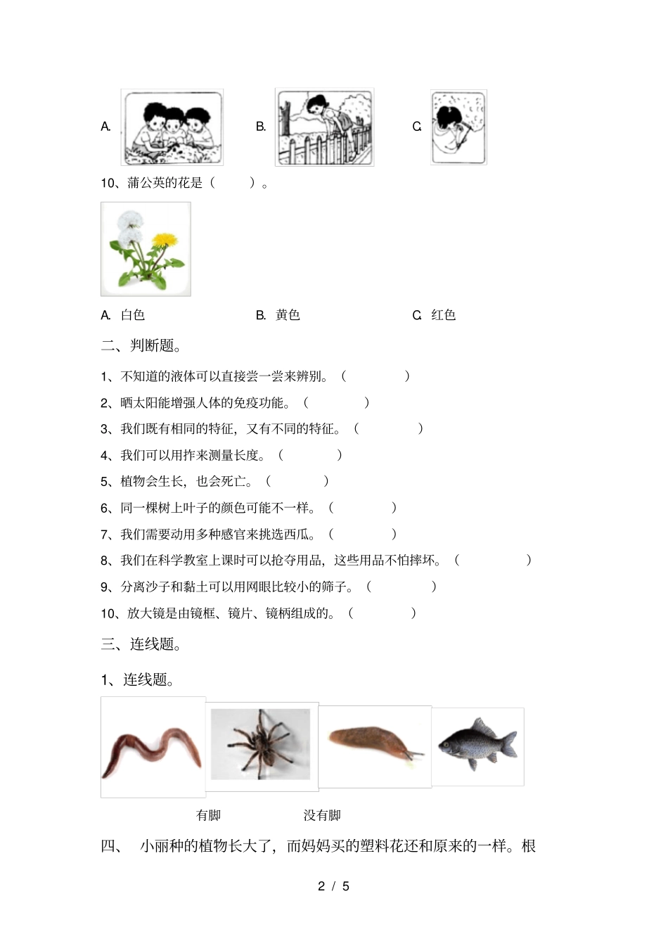 新人教版一年级科学上册期末考试题免费_第2页