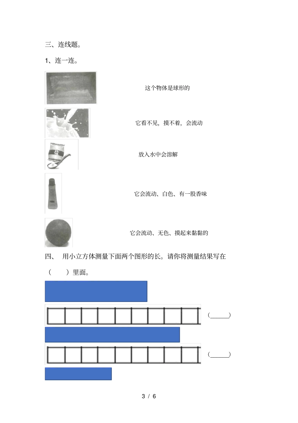 新人教版一年级科学上册期末考试题及答案免费_第3页