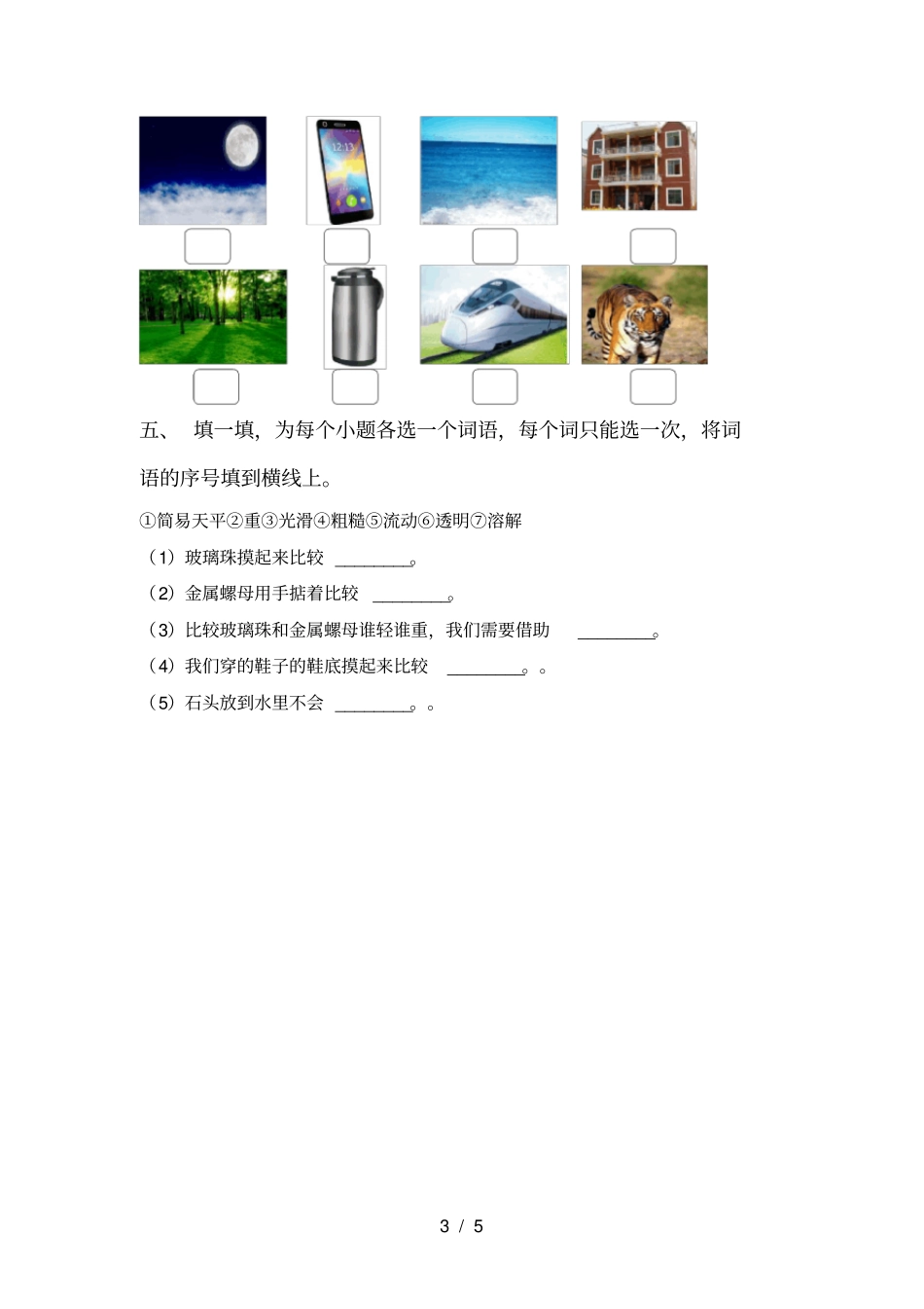 新人教版一年级科学上册期末考试题及答案【免费】_第3页