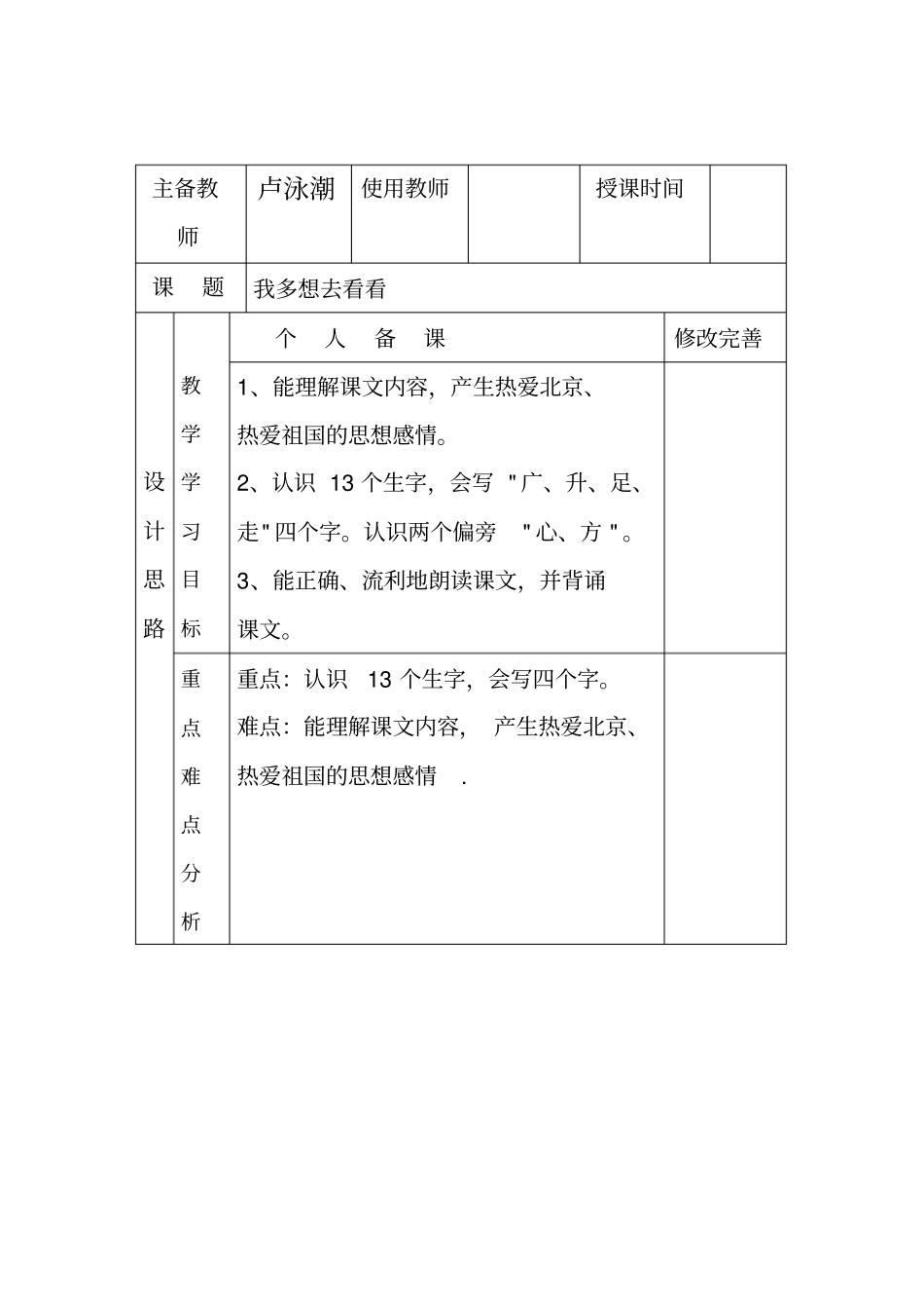 新人教版一年级语文下册我多想去看看优质课教学设计_第1页