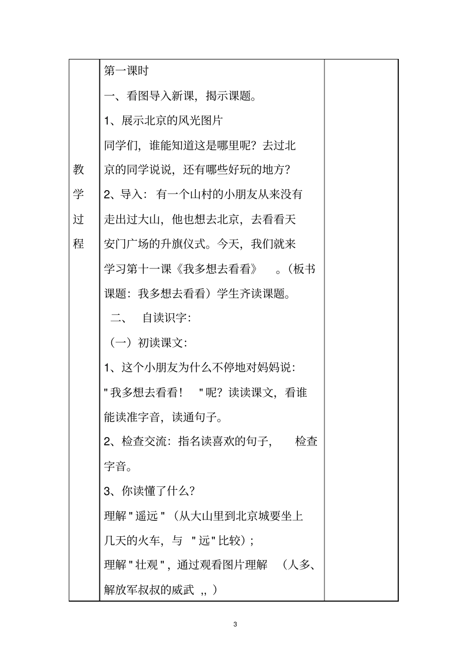 新人教版一年级语文下册我多想去看看优质课教学设计_第3页