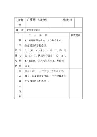 新人教版一年级语文下册我多想去看看优质课教学设计