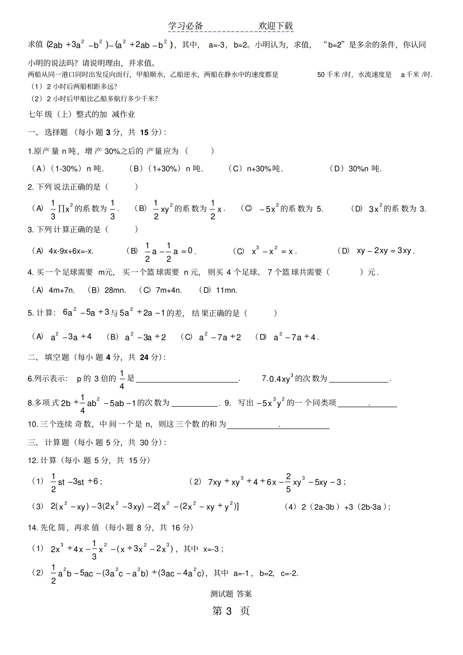 新人教版七年级上册数学基础知识点精讲加习题_第3页