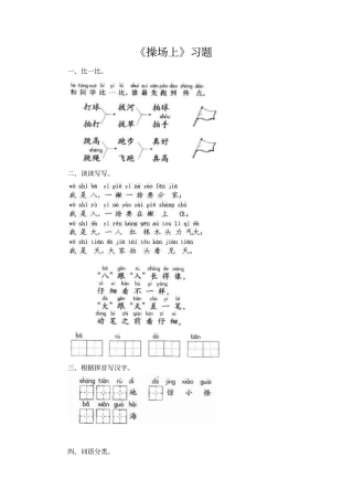 新人教版一年级语文下册操场上习题