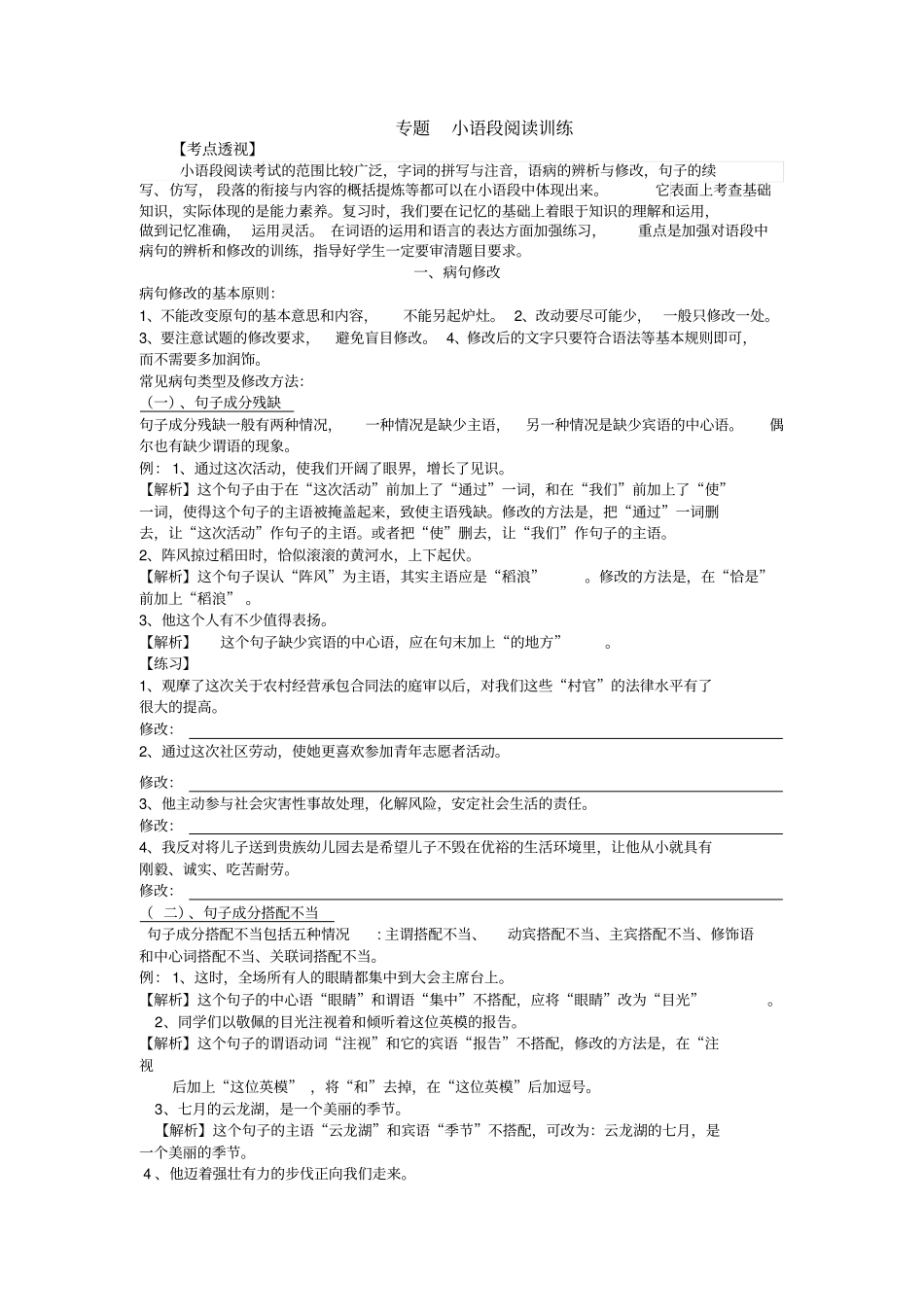 新人教版七年级上册期中复习：病句、古诗鉴赏、模拟题讲解_第1页