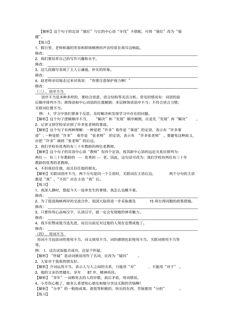 新人教版七年级上册期中复习：病句、古诗鉴赏、模拟题讲解_第2页