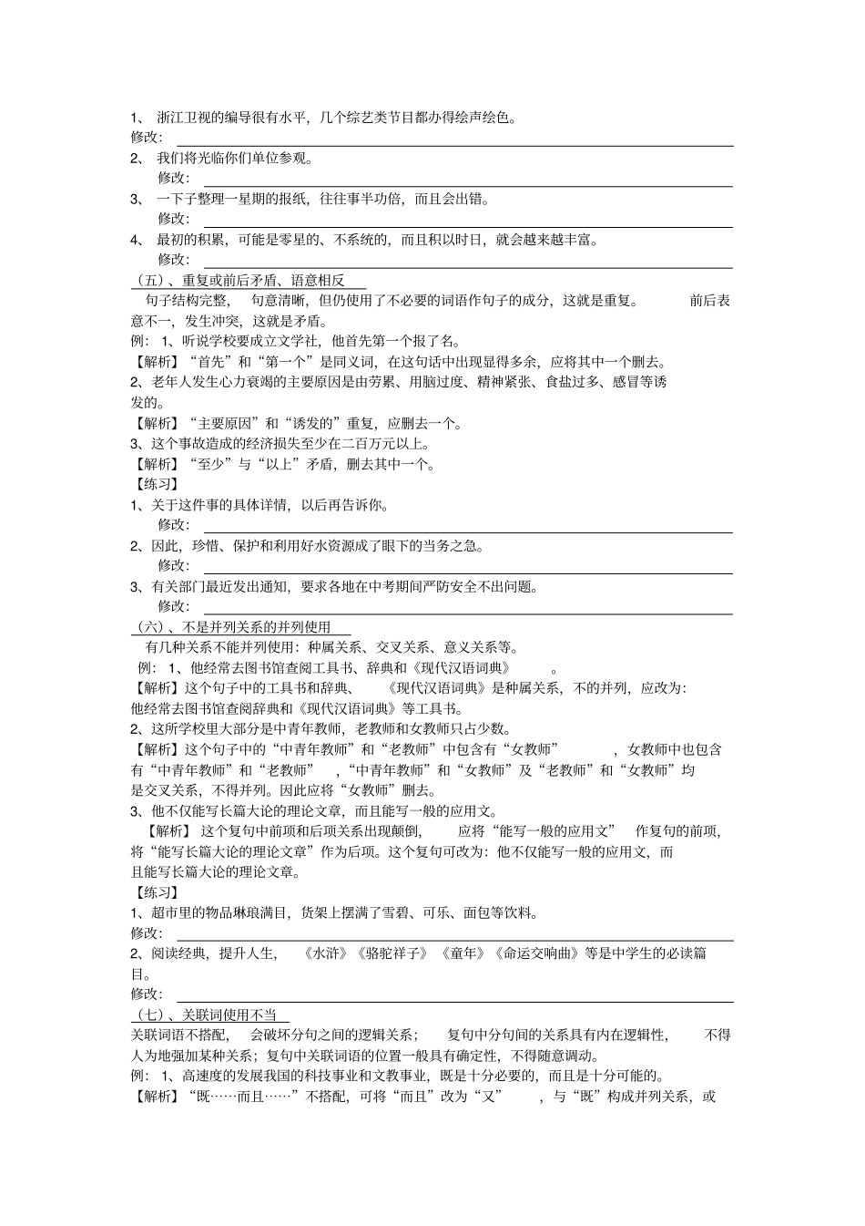新人教版七年级上册期中复习：病句、古诗鉴赏、模拟题讲解_第3页