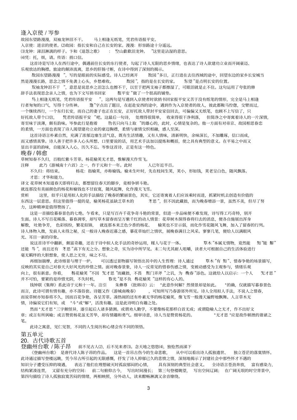 新人教版七下语文古诗词赏析资料与练习20174汇总_第3页