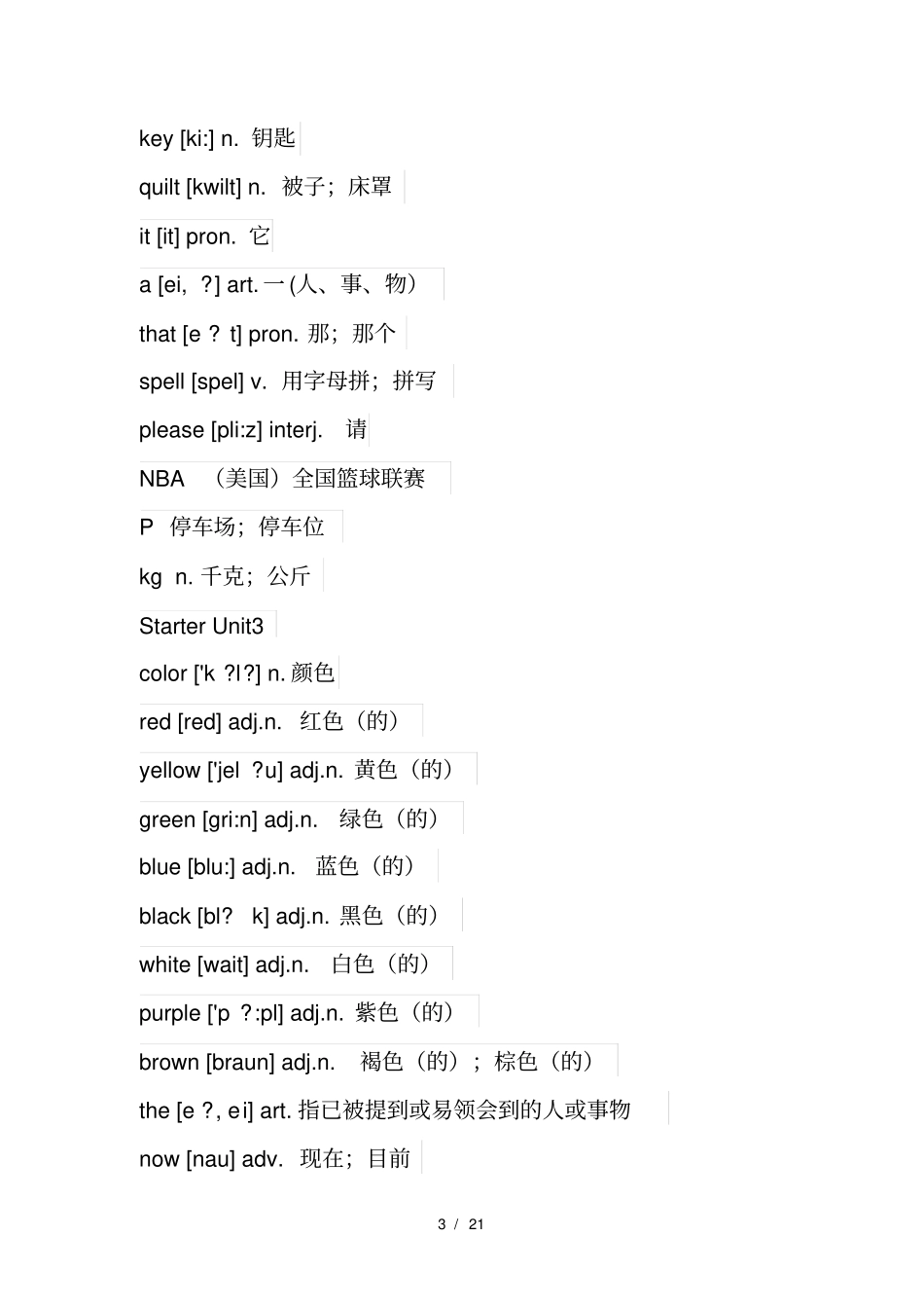 新人教版七年级上册英语单词表_第3页