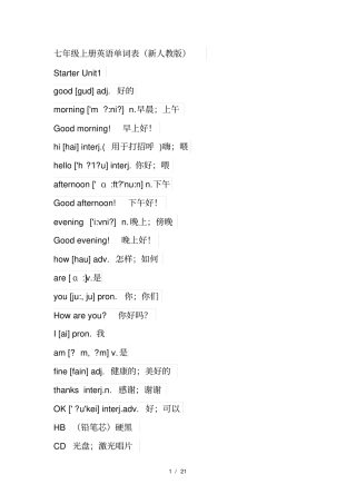 新人教版七年级上册英语单词表