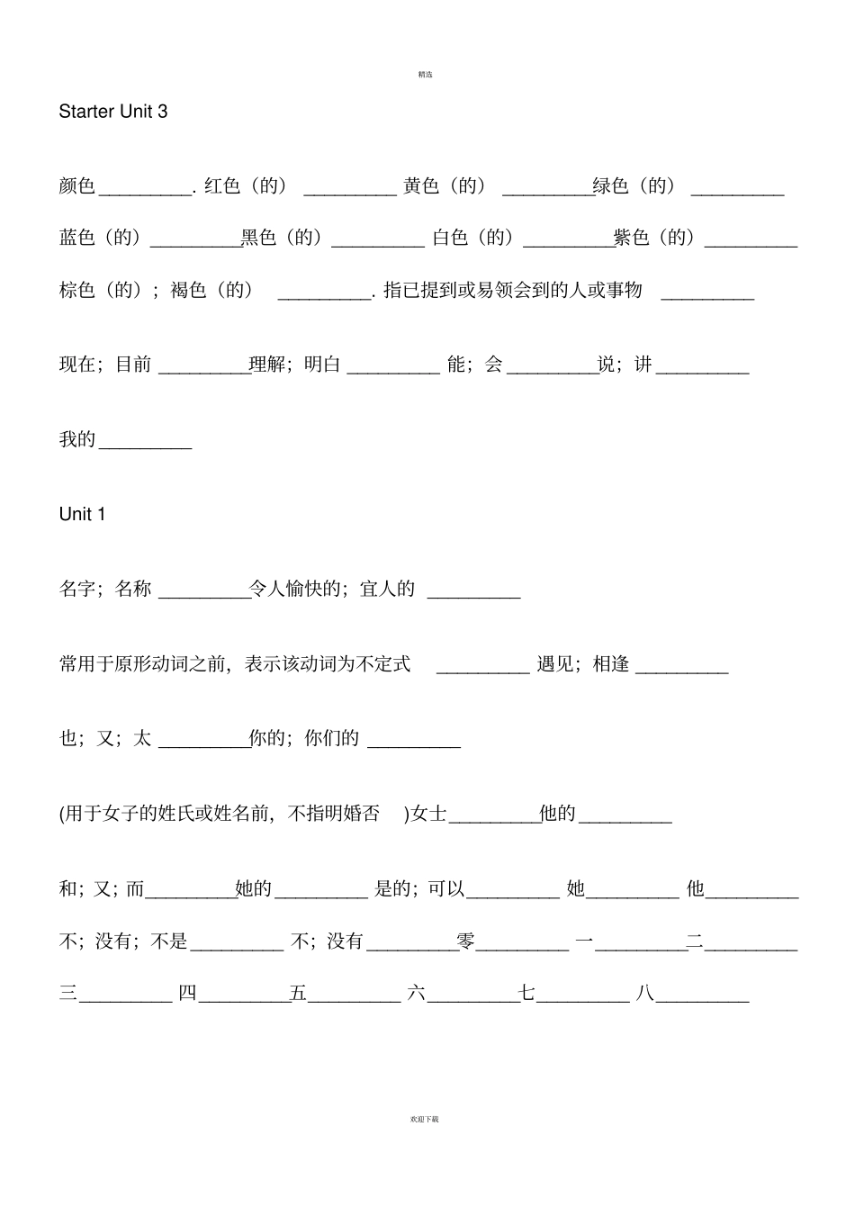 新人教版七年级上册英语单词表汉语_第2页