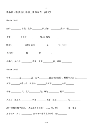 新人教版七年级上册英语单词表汉语