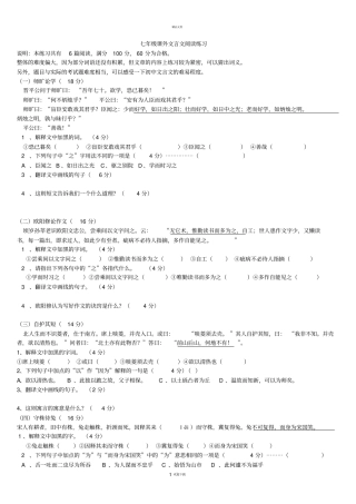 新人教版七年级上册课外文言文阅读练习有答案