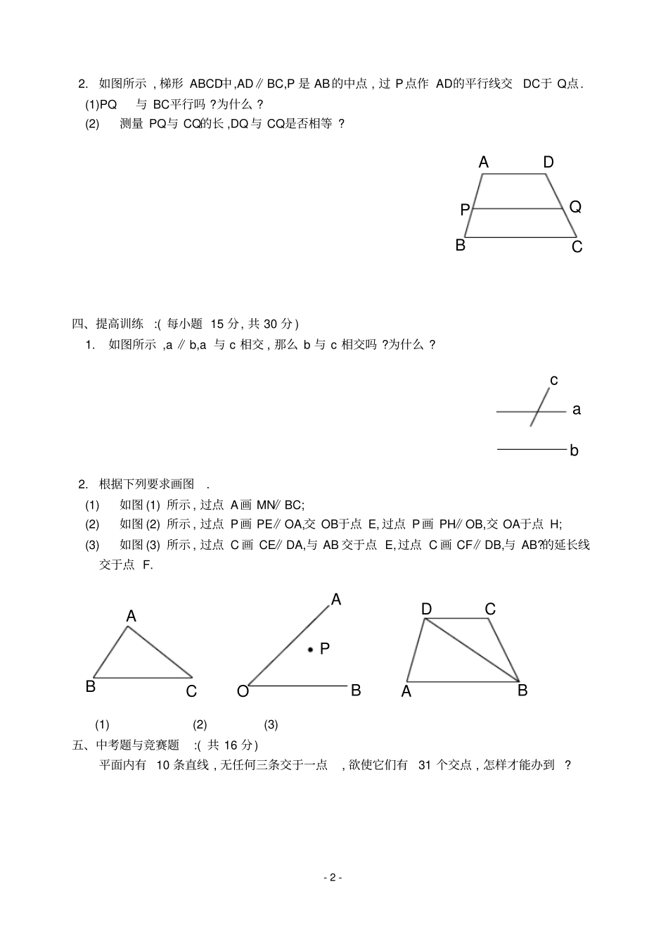 新人教版七年级下1平行线练习_第2页