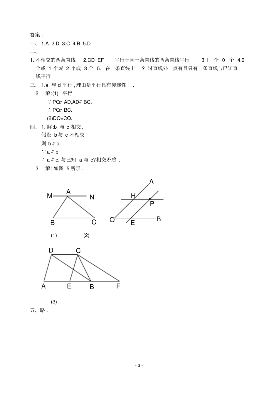 新人教版七年级下1平行线练习_第3页