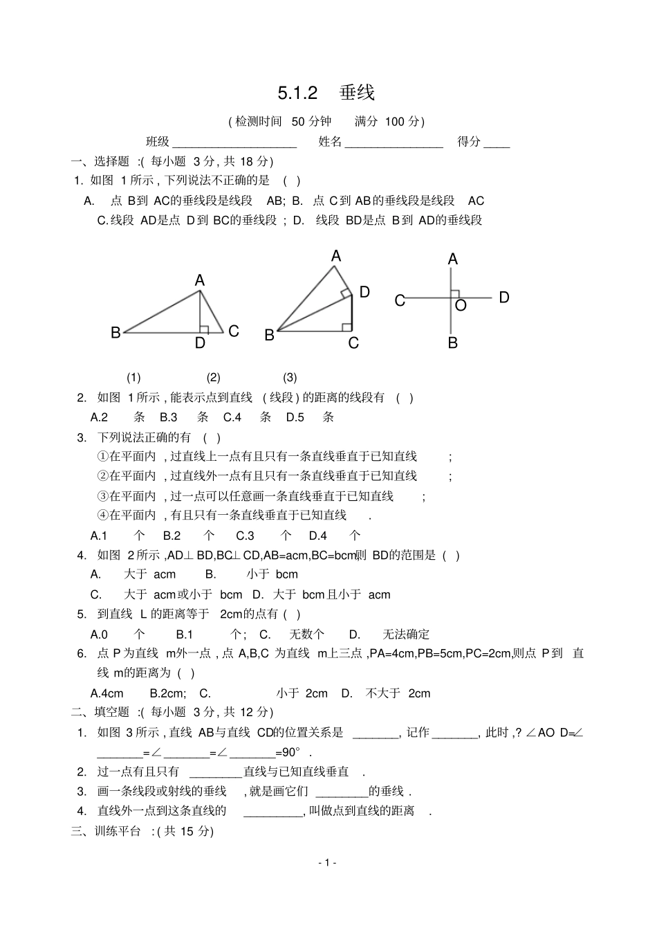 新人教版七年级下2垂线练习_第1页