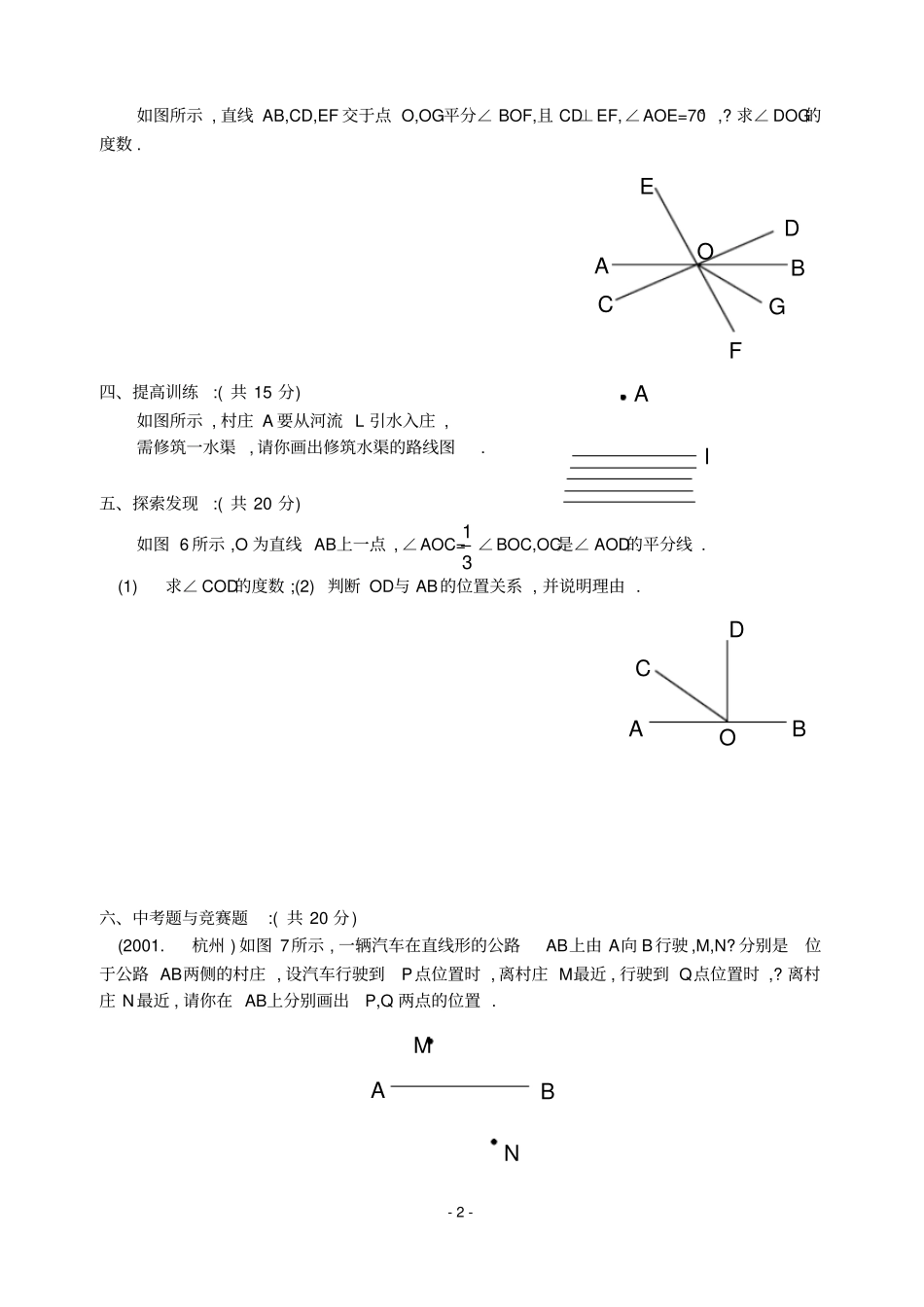 新人教版七年级下2垂线练习_第2页