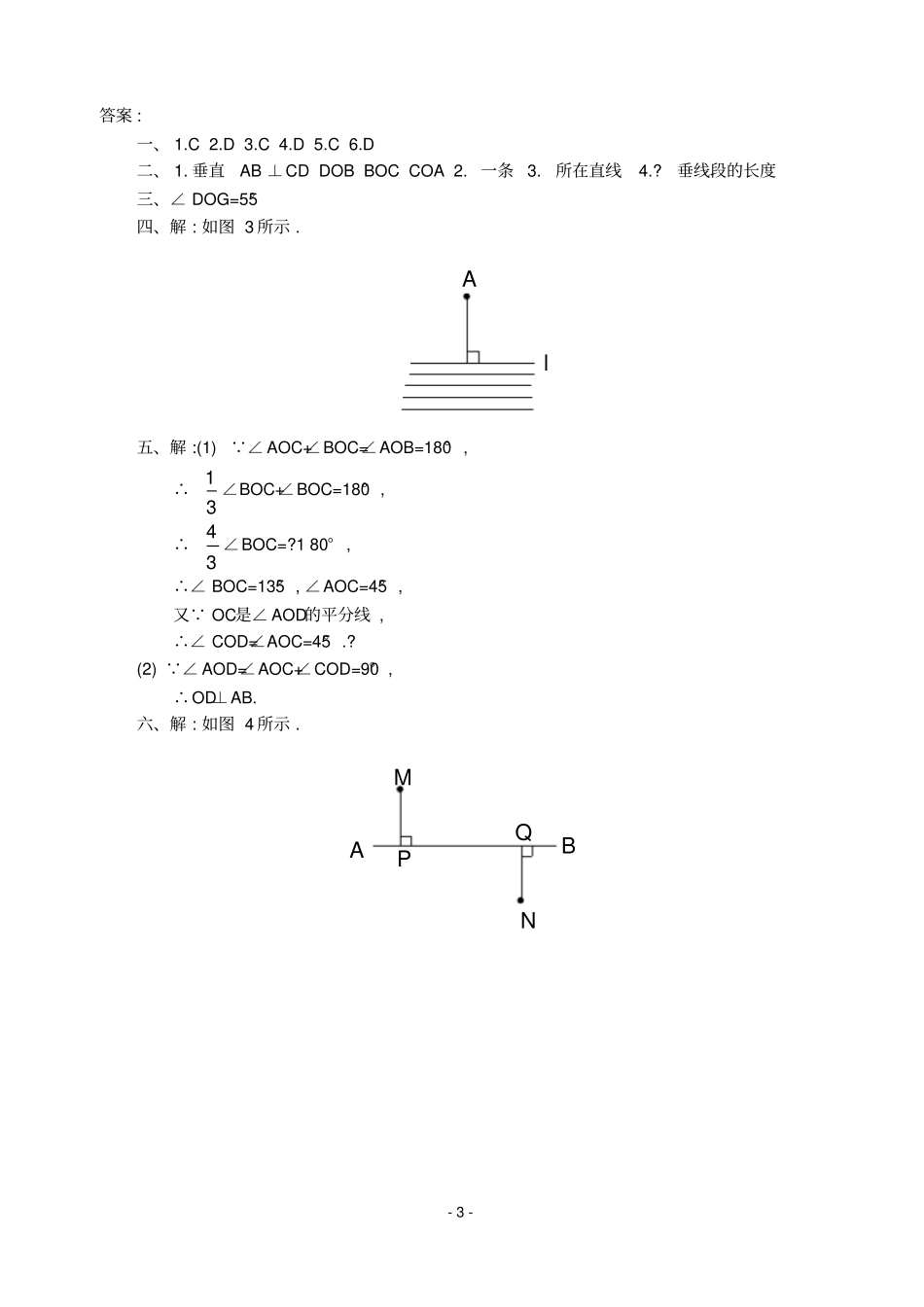 新人教版七年级下2垂线练习_第3页