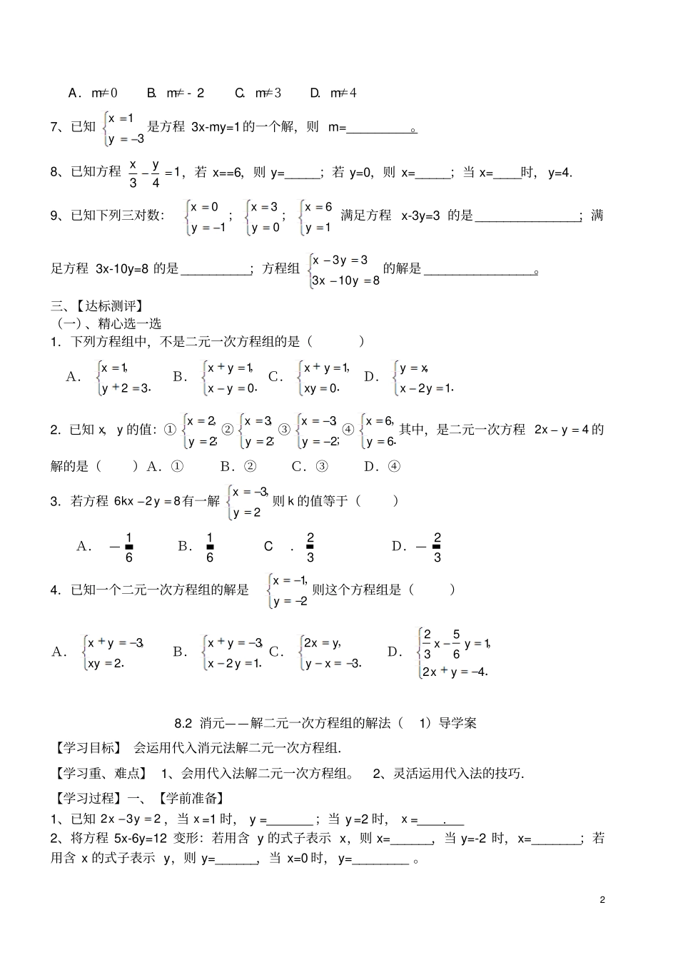 新人教版七年级下二元一次方程组导学案_第2页