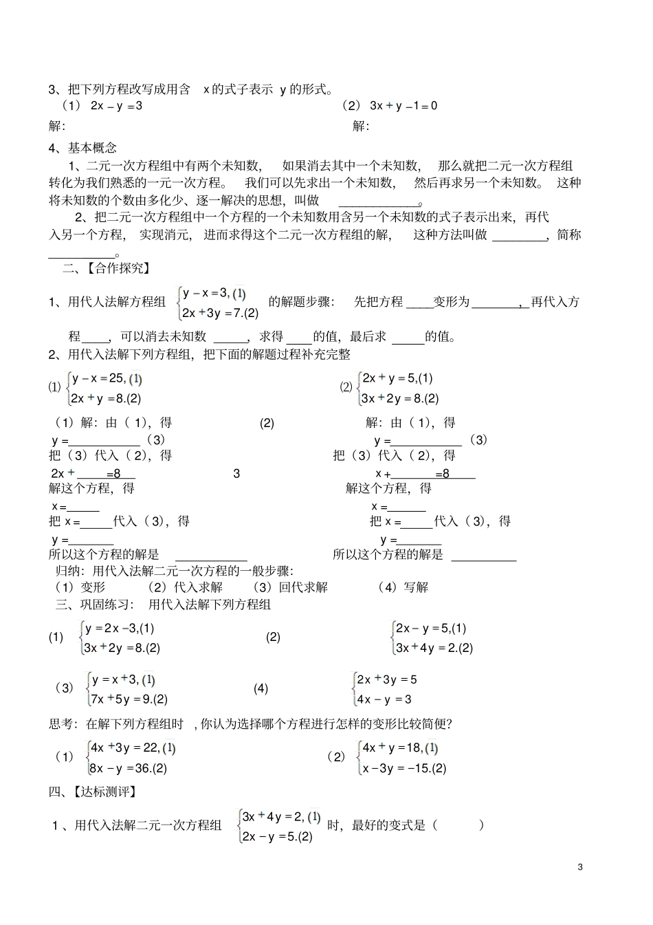 新人教版七年级下二元一次方程组导学案_第3页