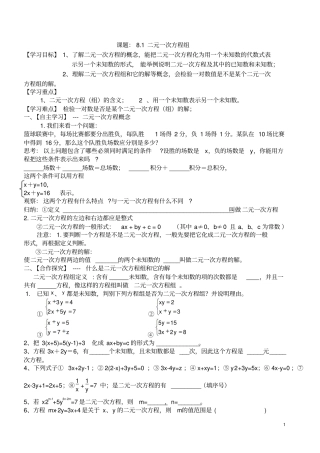 新人教版七年级下二元一次方程组导学案